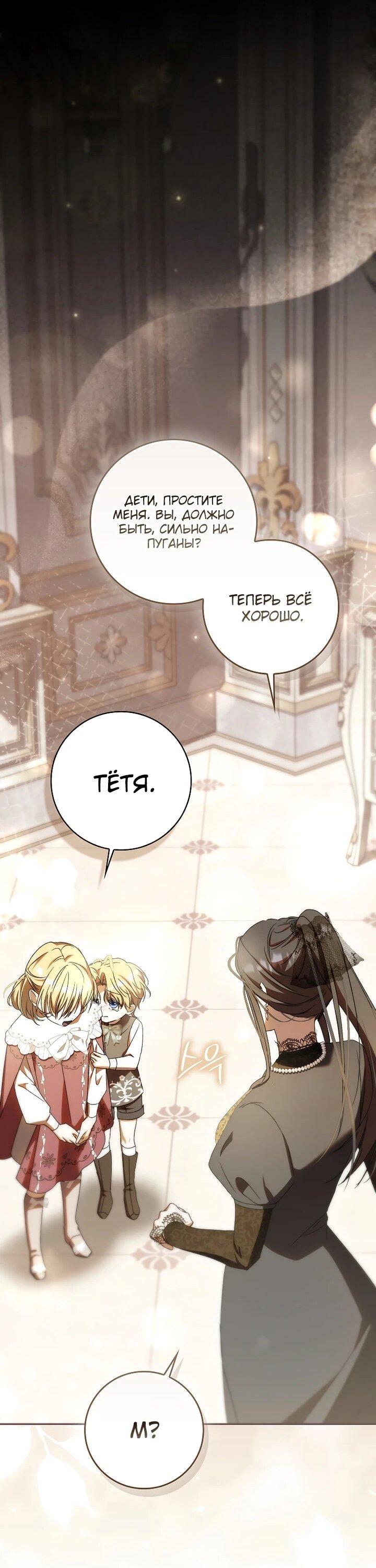 Манга Похоже, мой любимый муж собирается со мной развестись - Глава 23 Страница 40