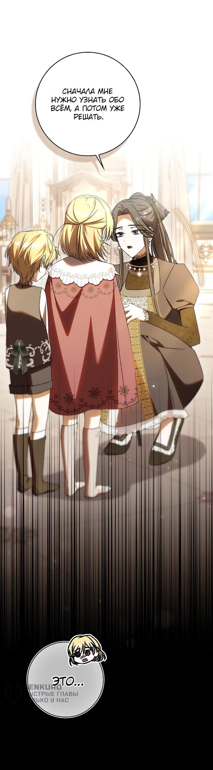 Манга Похоже, мой любимый муж собирается со мной развестись - Глава 23 Страница 42