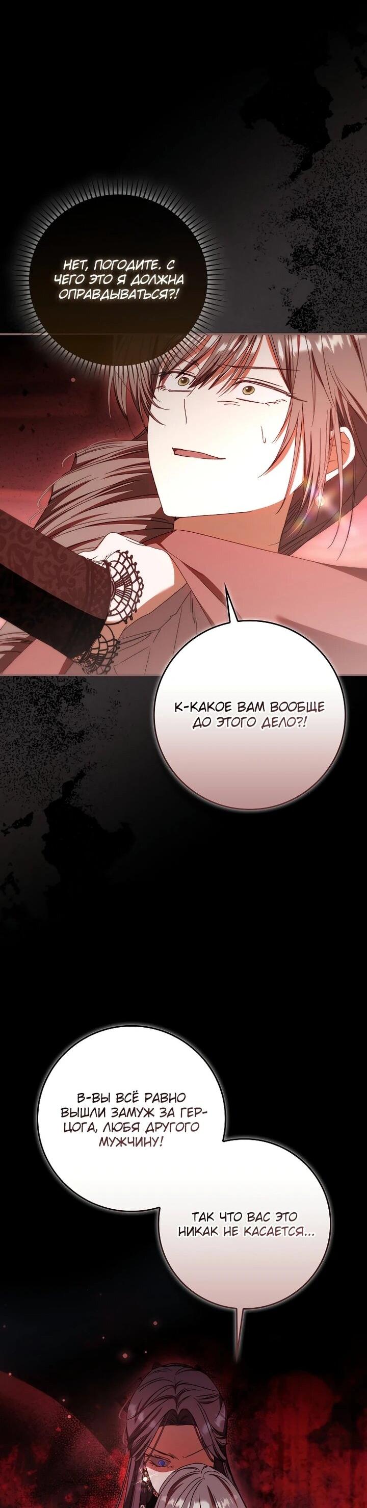 Манга Похоже, мой любимый муж собирается со мной развестись - Глава 23 Страница 30