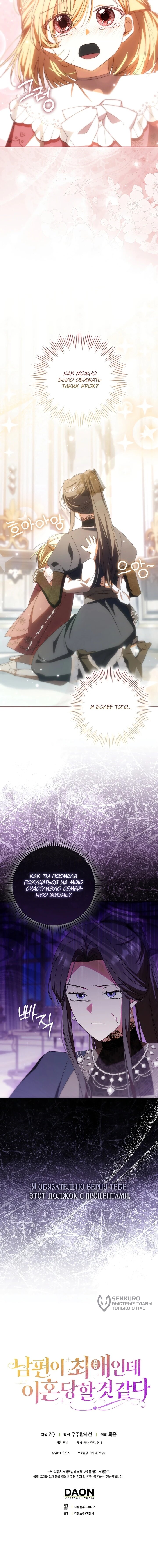 Манга Похоже, мой любимый муж собирается со мной развестись - Глава 23 Страница 62