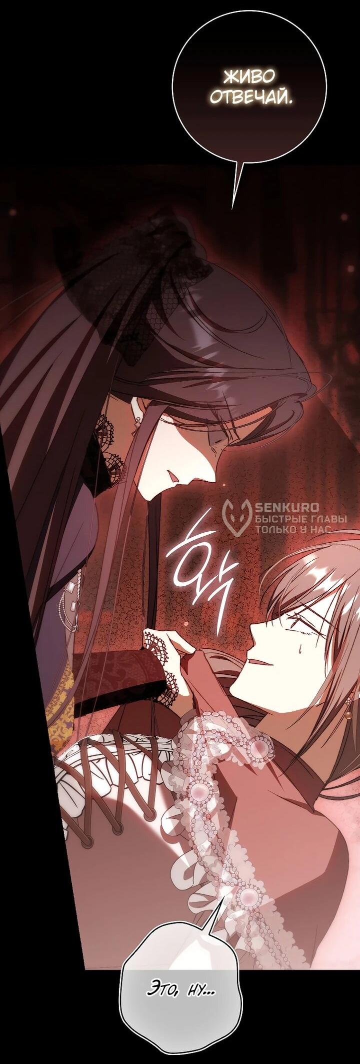 Манга Похоже, мой любимый муж собирается со мной развестись - Глава 23 Страница 29