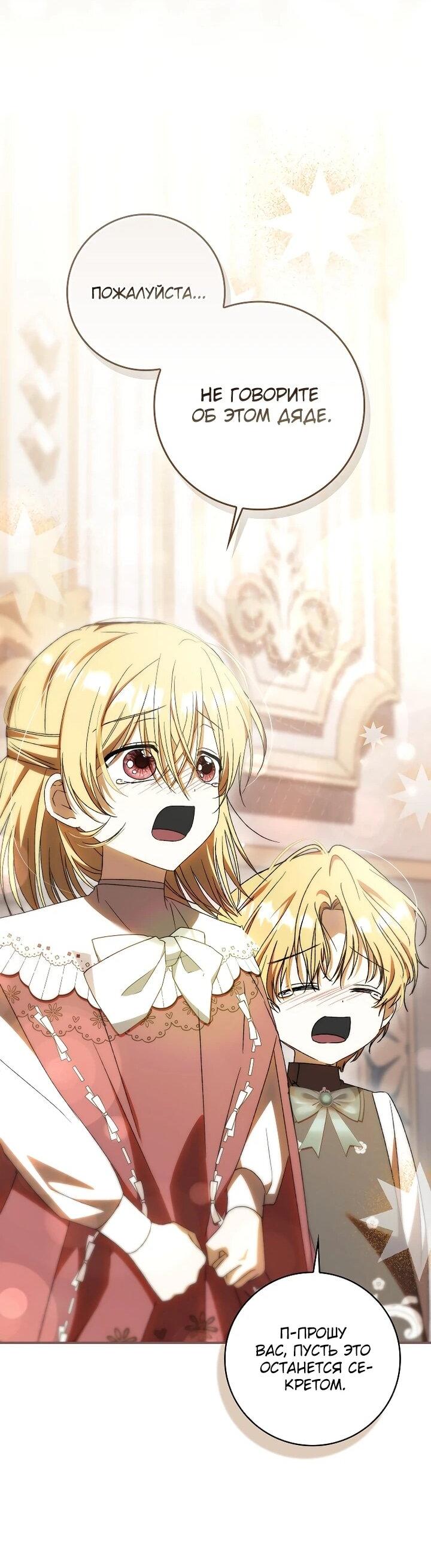 Манга Похоже, мой любимый муж собирается со мной развестись - Глава 23 Страница 41