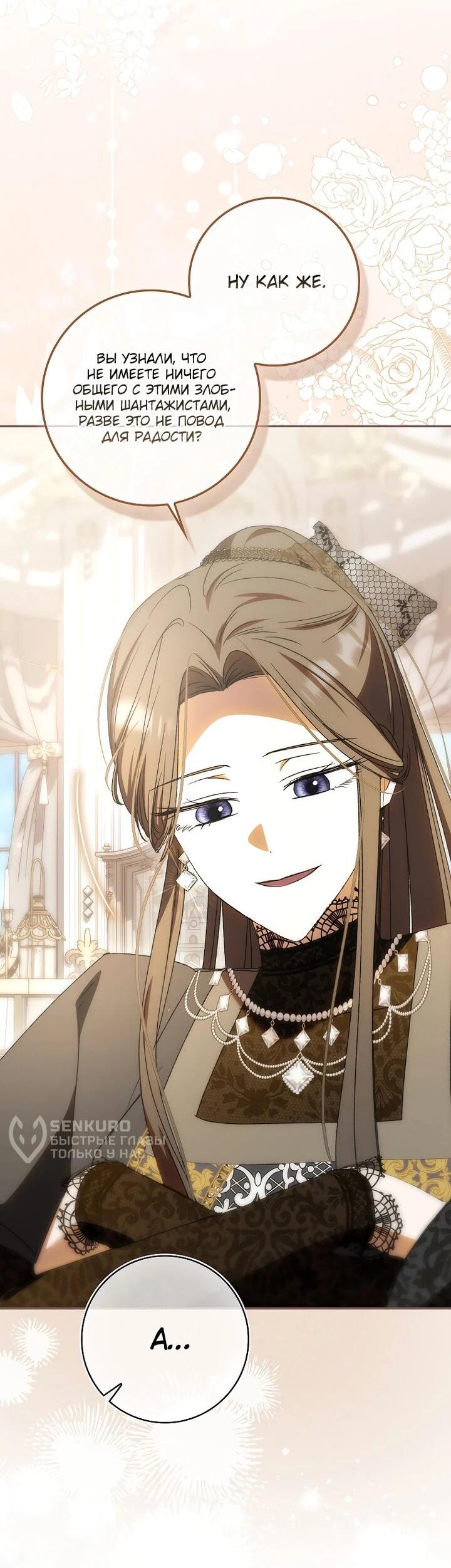 Манга Похоже, мой любимый муж собирается со мной развестись - Глава 23 Страница 50