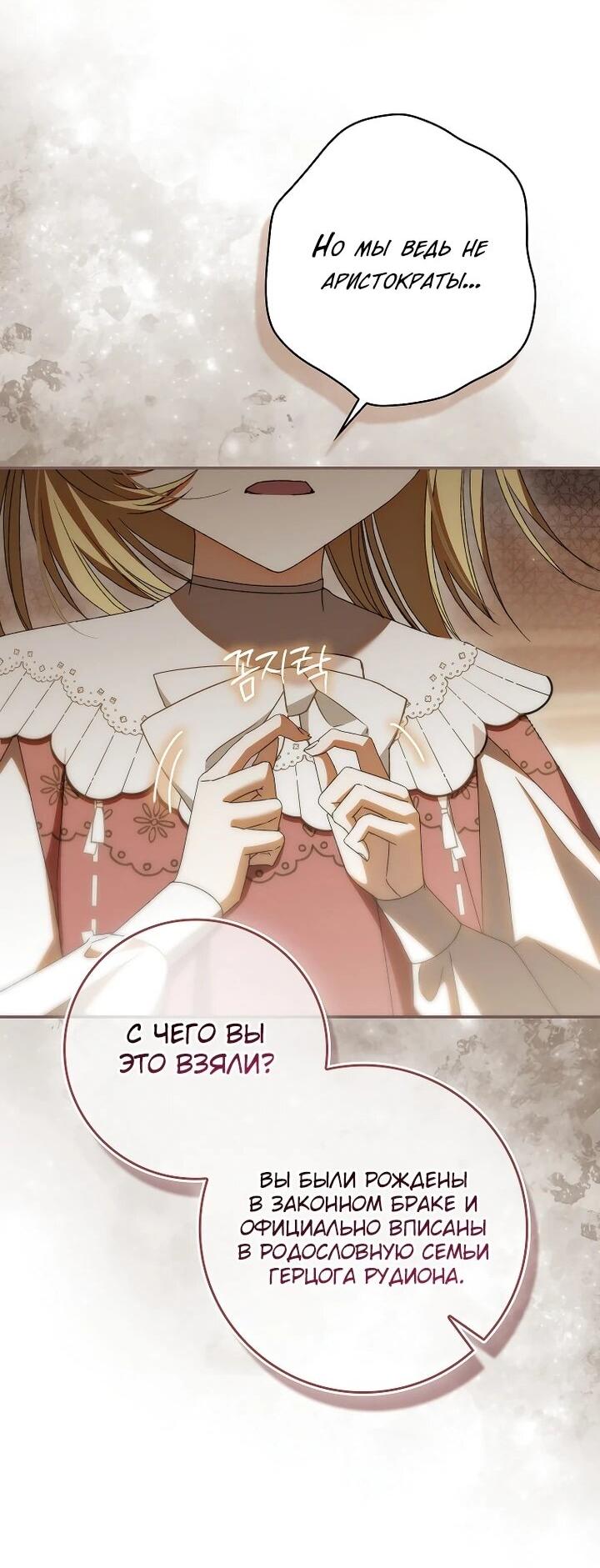 Манга Похоже, мой любимый муж собирается со мной развестись - Глава 23 Страница 51