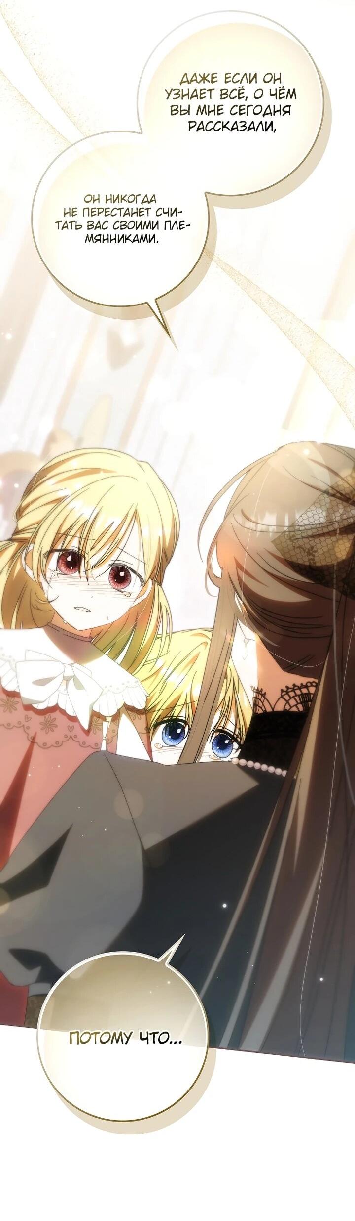 Манга Похоже, мой любимый муж собирается со мной развестись - Глава 23 Страница 60