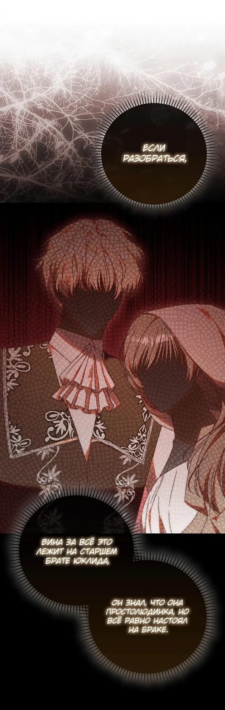 Манга Похоже, мой любимый муж собирается со мной развестись - Глава 23 Страница 46