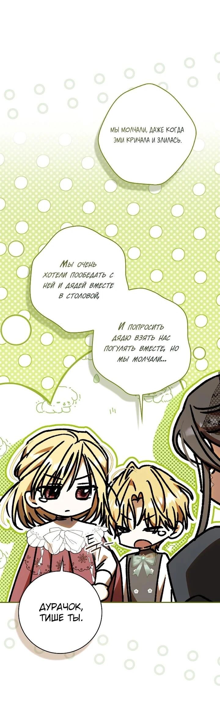 Манга Похоже, мой любимый муж собирается со мной развестись - Глава 23 Страница 56