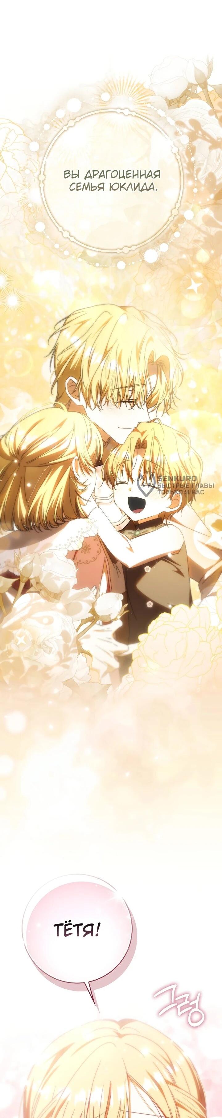 Манга Похоже, мой любимый муж собирается со мной развестись - Глава 23 Страница 61