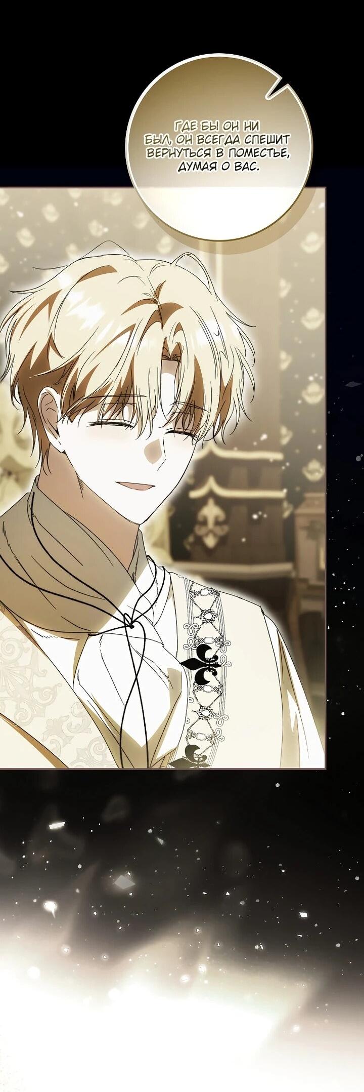 Манга Похоже, мой любимый муж собирается со мной развестись - Глава 23 Страница 59