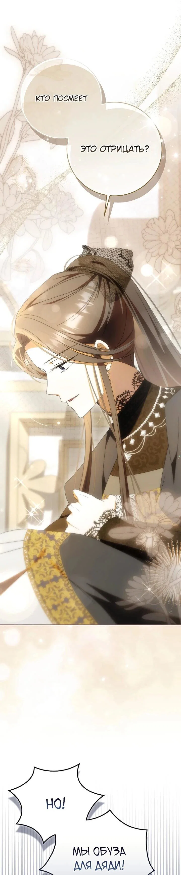 Манга Похоже, мой любимый муж собирается со мной развестись - Глава 23 Страница 52