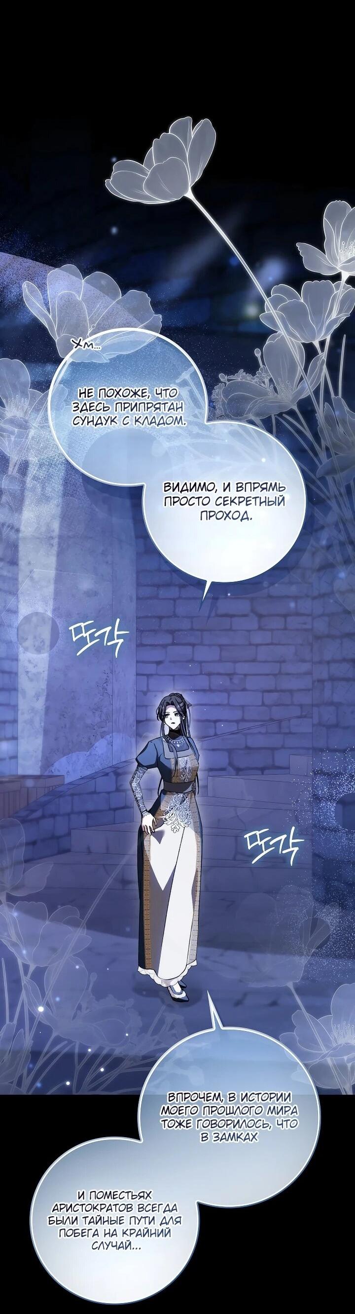 Манга Похоже, мой любимый муж собирается со мной развестись - Глава 23 Страница 8