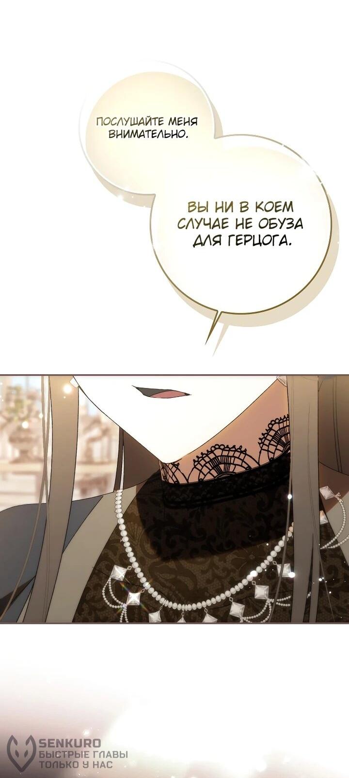 Манга Похоже, мой любимый муж собирается со мной развестись - Глава 23 Страница 57