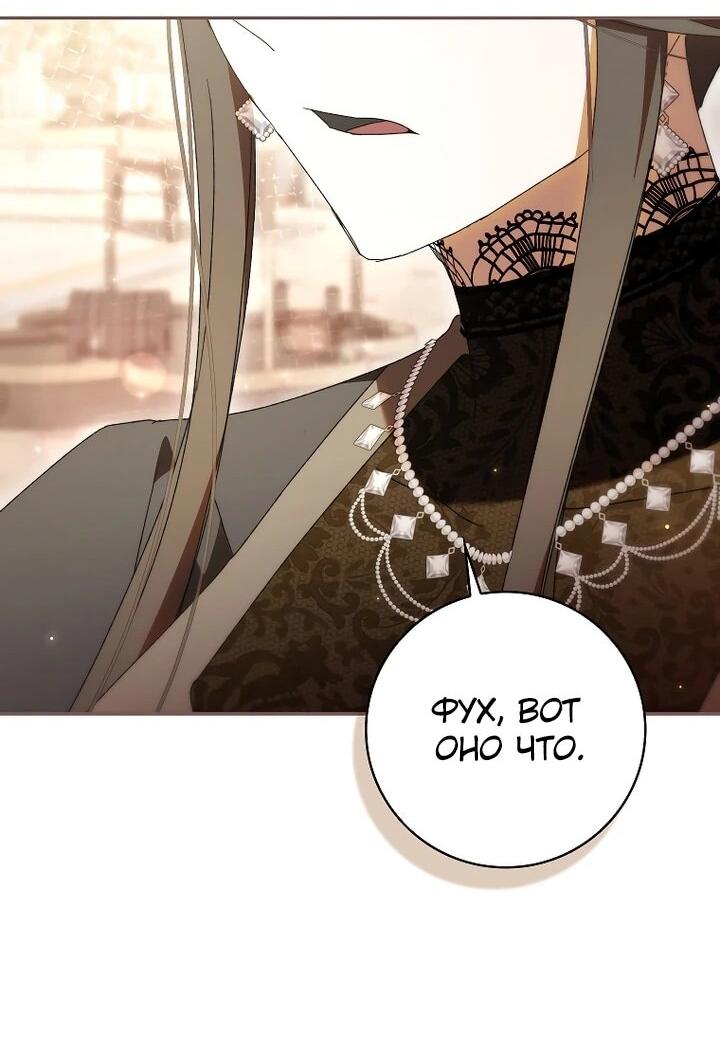 Манга Похоже, мой любимый муж собирается со мной развестись - Глава 23 Страница 45