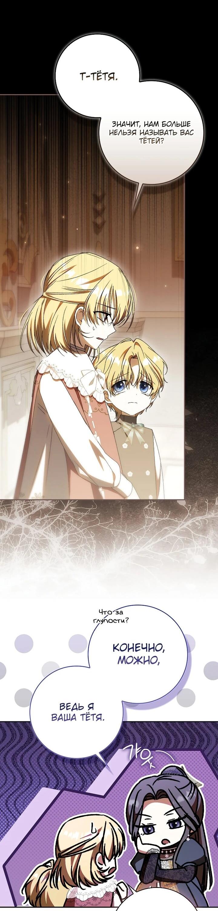 Манга Похоже, мой любимый муж собирается со мной развестись - Глава 23 Страница 48