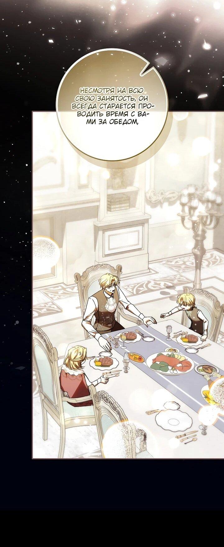 Манга Похоже, мой любимый муж собирается со мной развестись - Глава 23 Страница 58