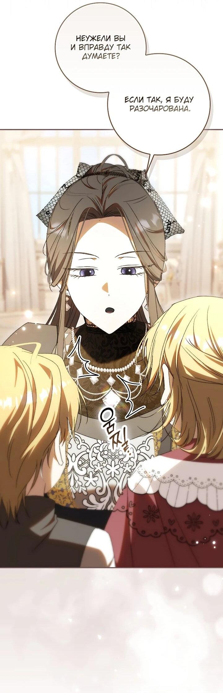 Манга Похоже, мой любимый муж собирается со мной развестись - Глава 23 Страница 54