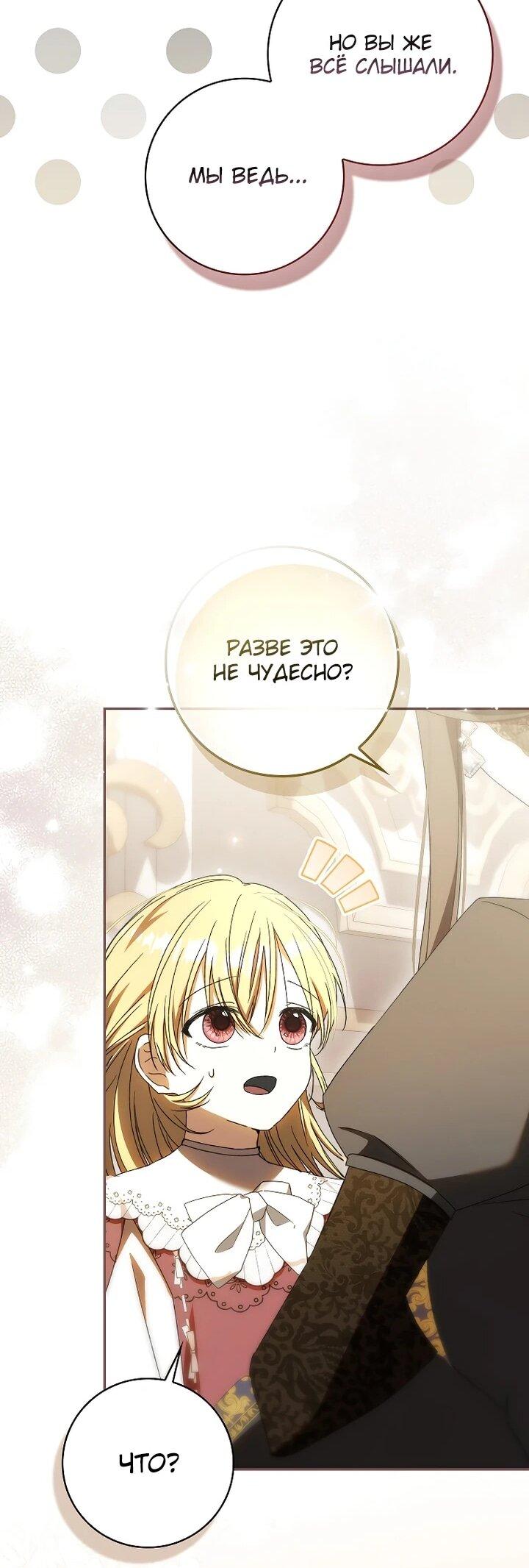 Манга Похоже, мой любимый муж собирается со мной развестись - Глава 23 Страница 49