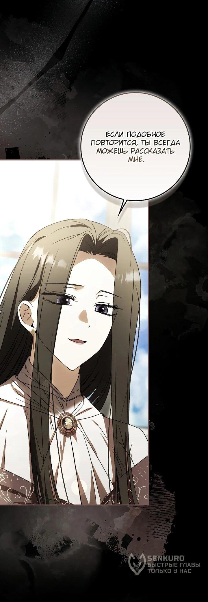 Манга Похоже, мой любимый муж собирается со мной развестись - Глава 23 Страница 16