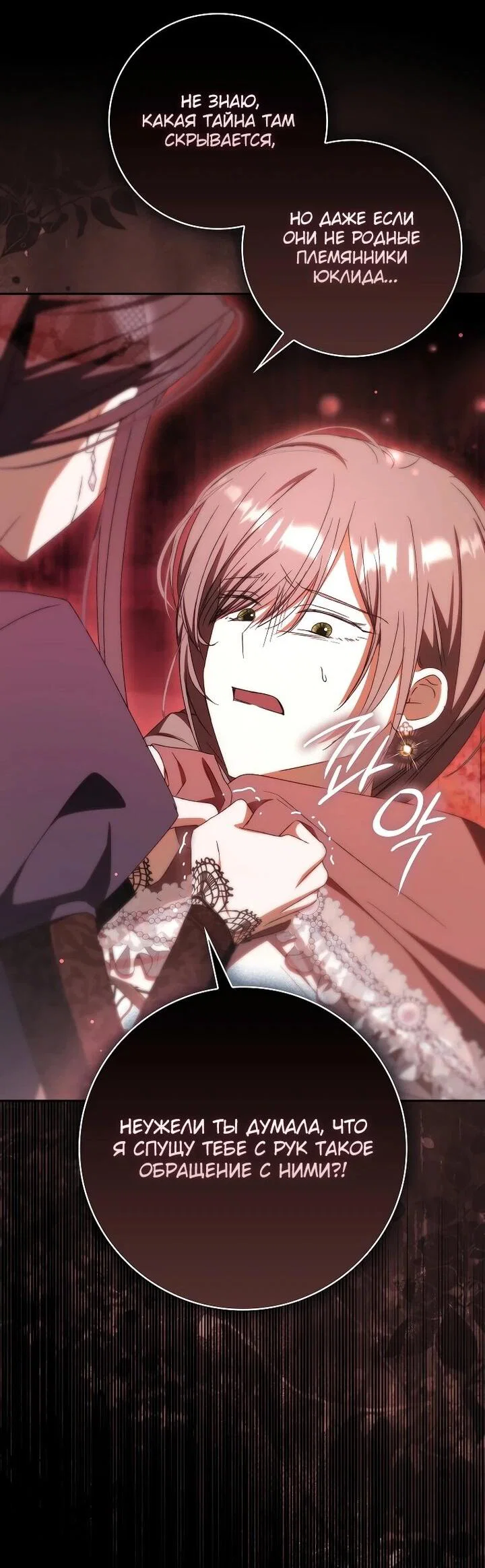 Манга Похоже, мой любимый муж собирается со мной развестись - Глава 23 Страница 34