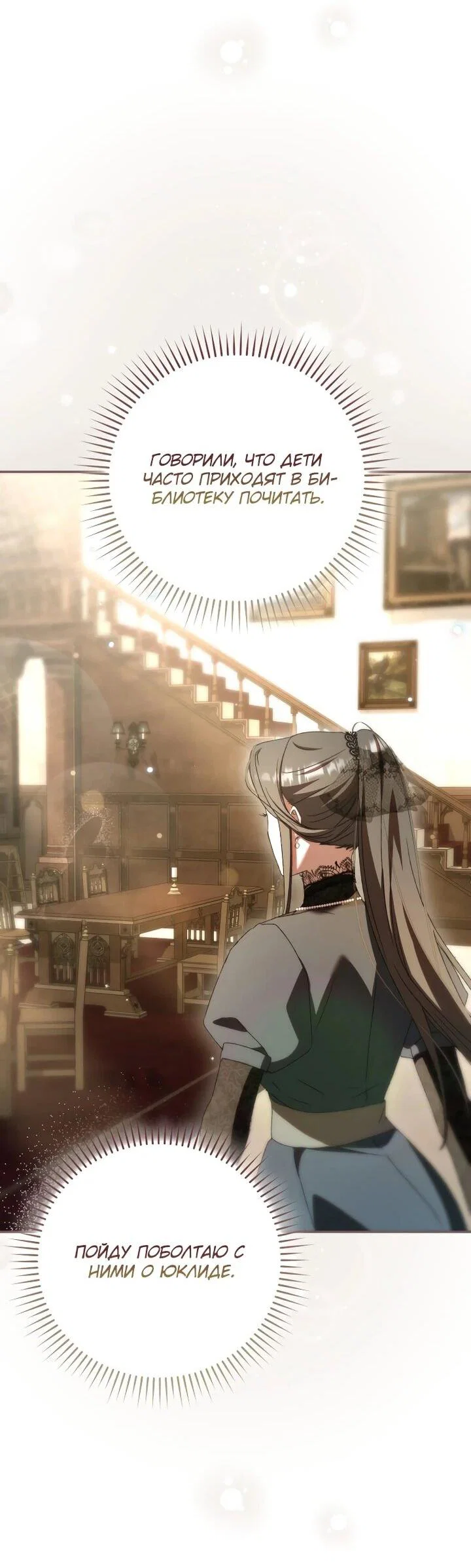 Манга Похоже, мой любимый муж собирается со мной развестись - Глава 22 Страница 50