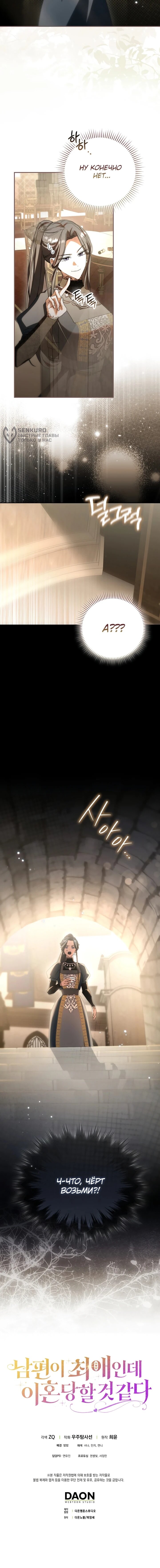 Манга Похоже, мой любимый муж собирается со мной развестись - Глава 22 Страница 55