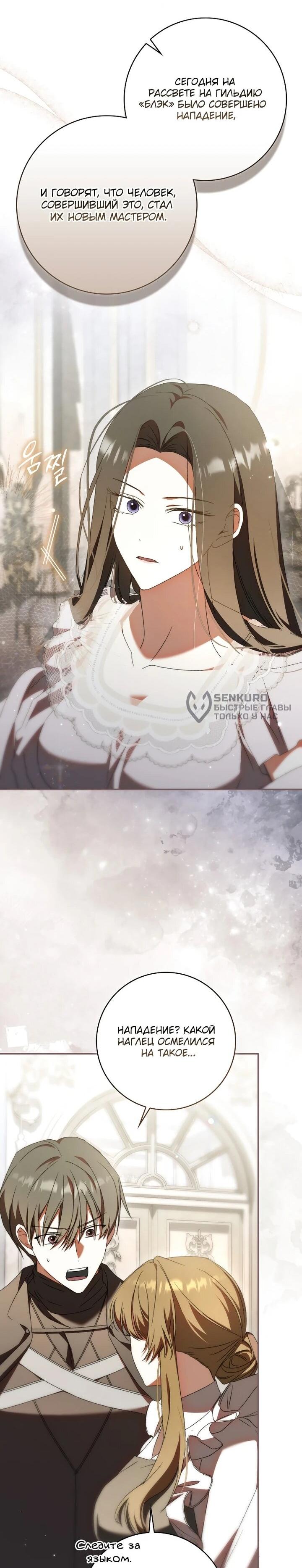 Манга Похоже, мой любимый муж собирается со мной развестись - Глава 22 Страница 43