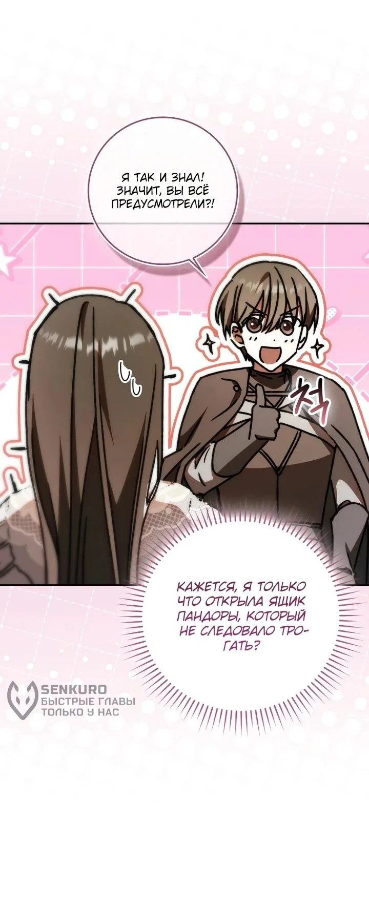 Манга Похоже, мой любимый муж собирается со мной развестись - Глава 22 Страница 46