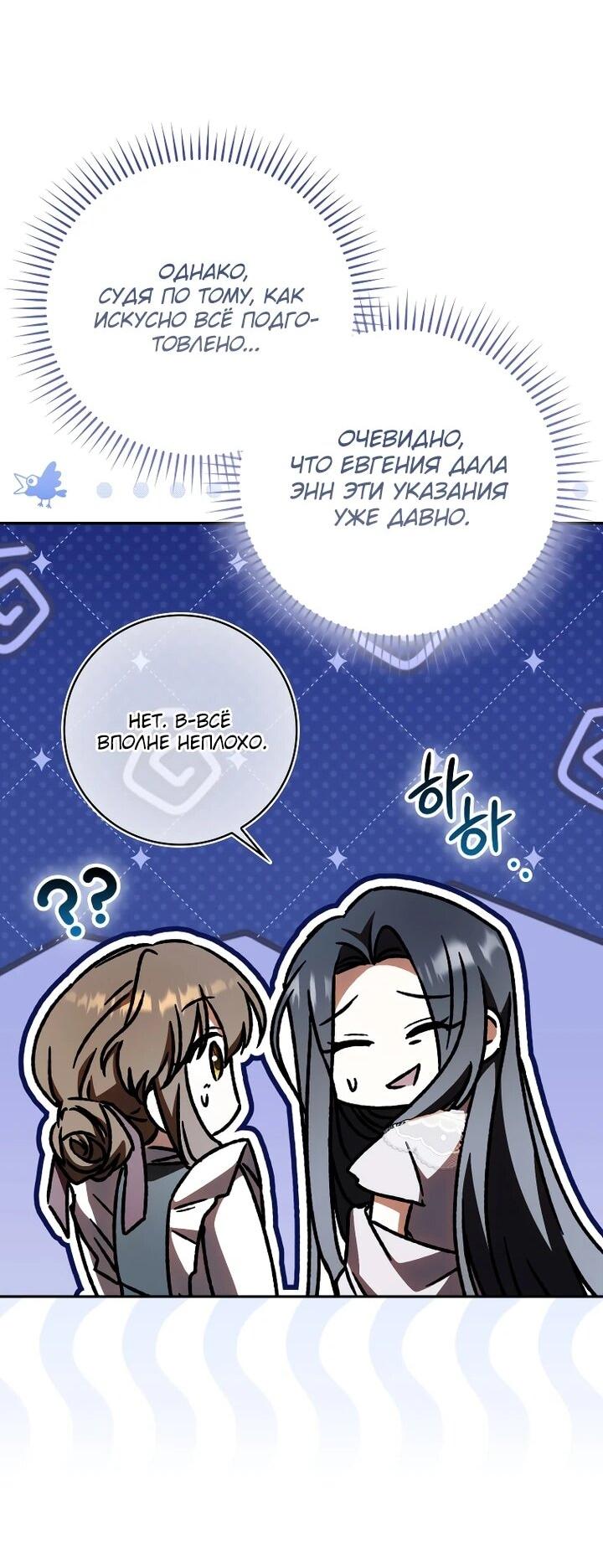 Манга Похоже, мой любимый муж собирается со мной развестись - Глава 22 Страница 19