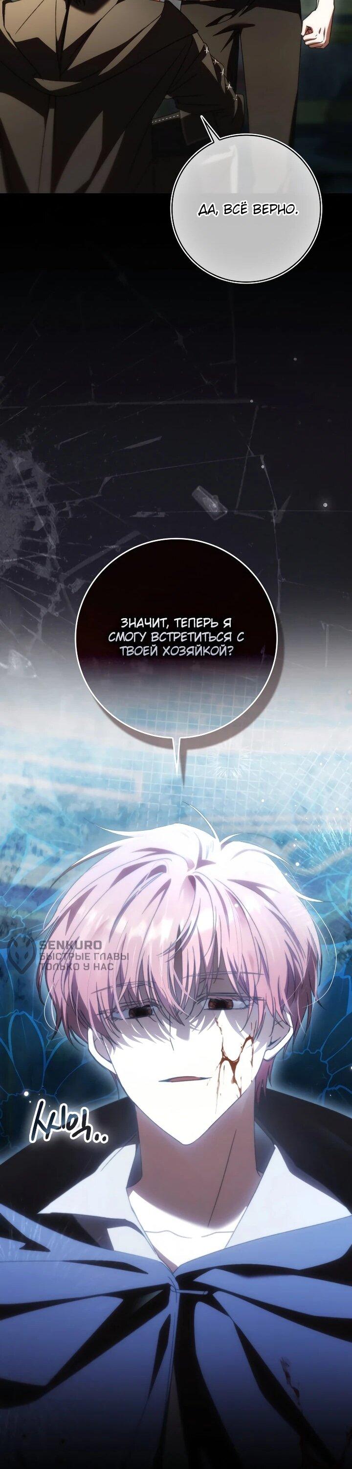 Манга Похоже, мой любимый муж собирается со мной развестись - Глава 22 Страница 35