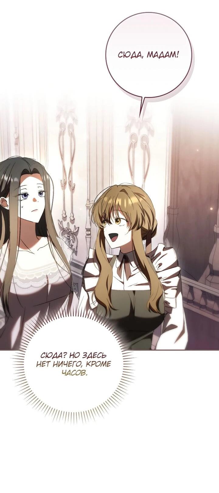 Манга Похоже, мой любимый муж собирается со мной развестись - Глава 22 Страница 11