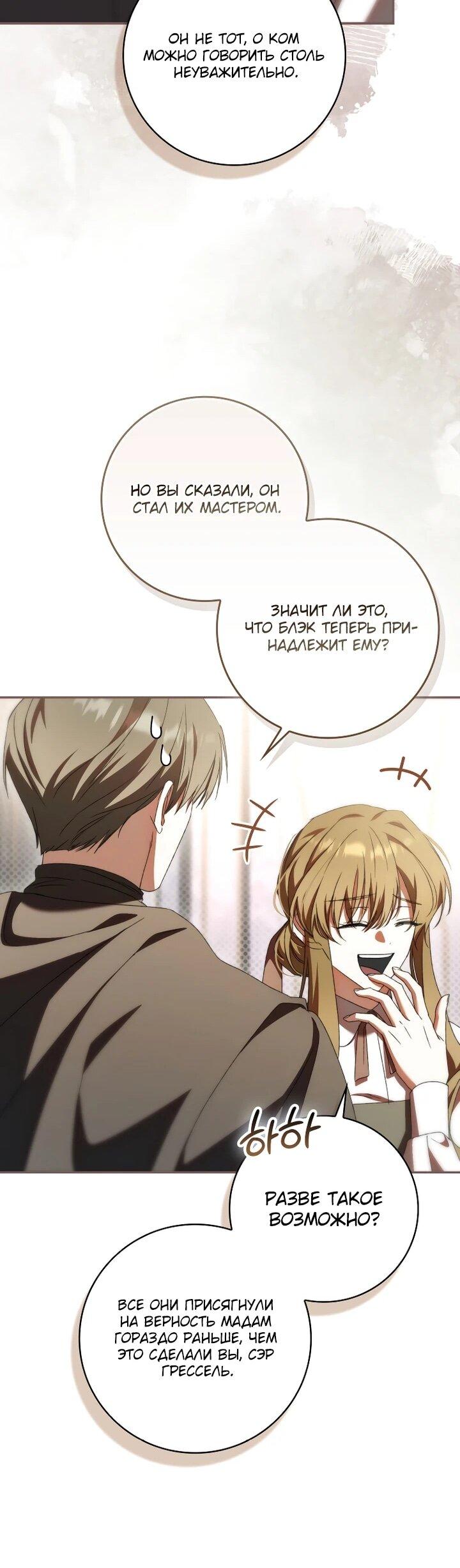 Манга Похоже, мой любимый муж собирается со мной развестись - Глава 22 Страница 44