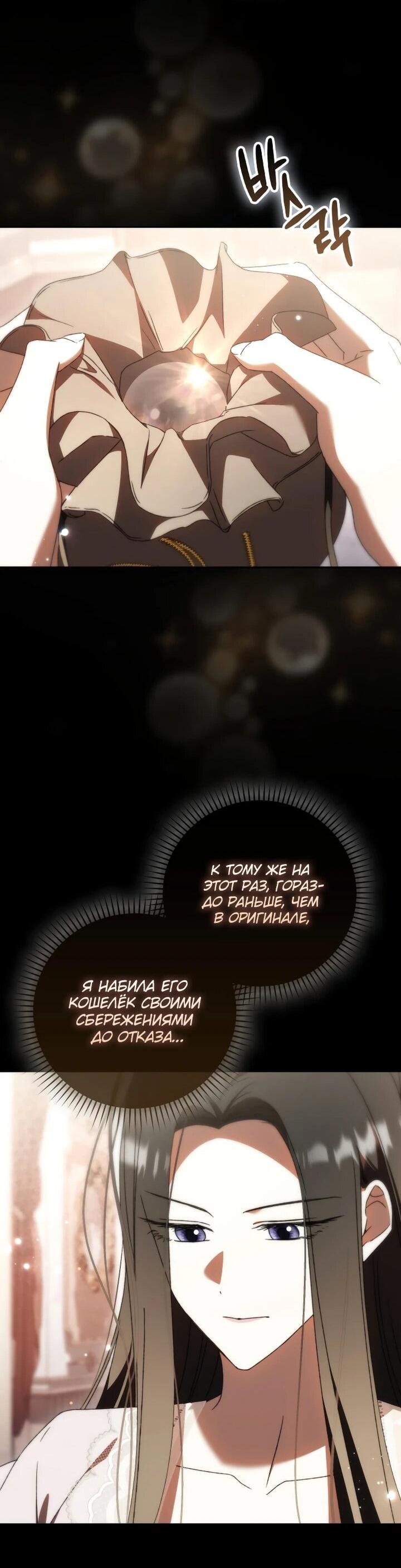 Манга Похоже, мой любимый муж собирается со мной развестись - Глава 22 Страница 23