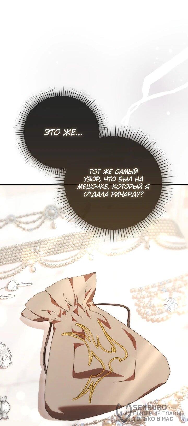 Манга Похоже, мой любимый муж собирается со мной развестись - Глава 22 Страница 21