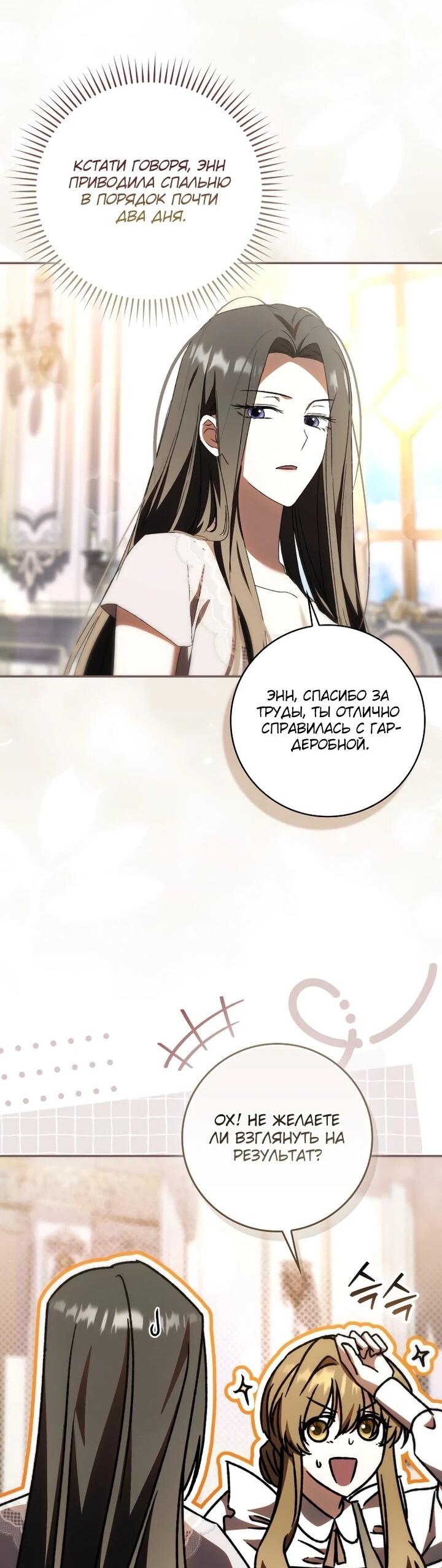 Манга Похоже, мой любимый муж собирается со мной развестись - Глава 22 Страница 9