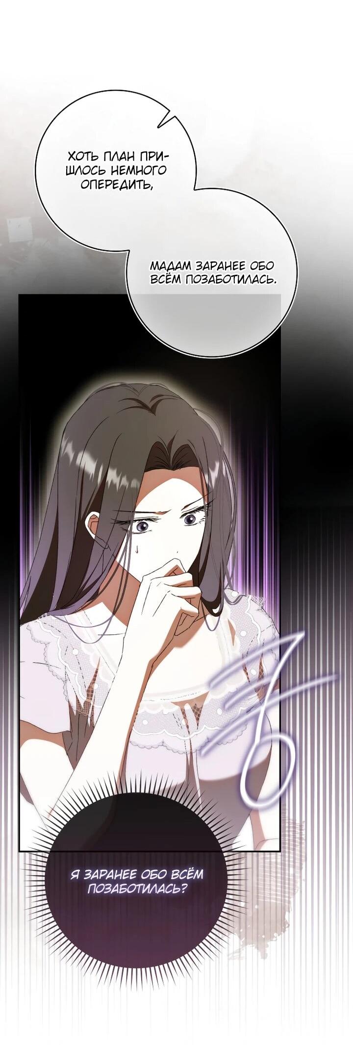 Манга Похоже, мой любимый муж собирается со мной развестись - Глава 22 Страница 45