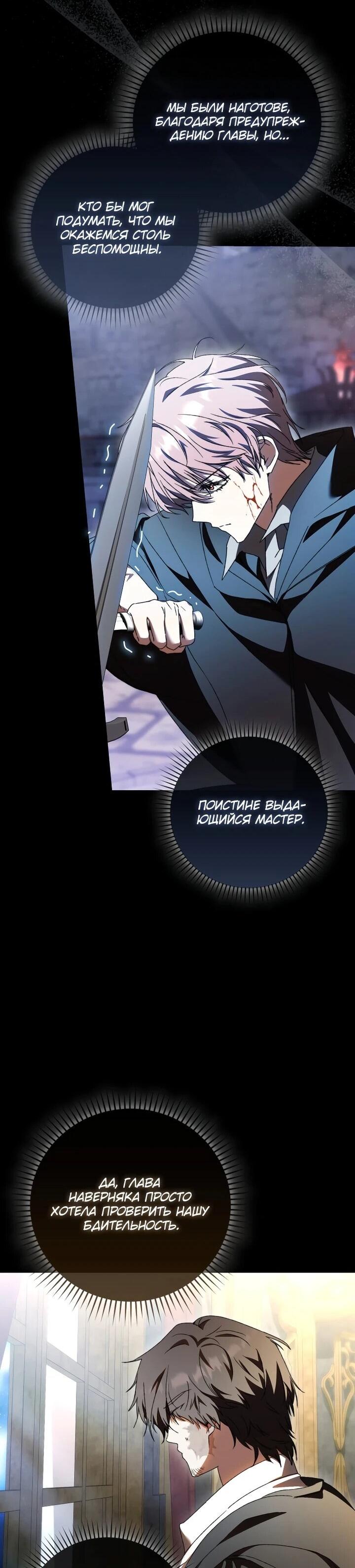 Манга Похоже, мой любимый муж собирается со мной развестись - Глава 22 Страница 29