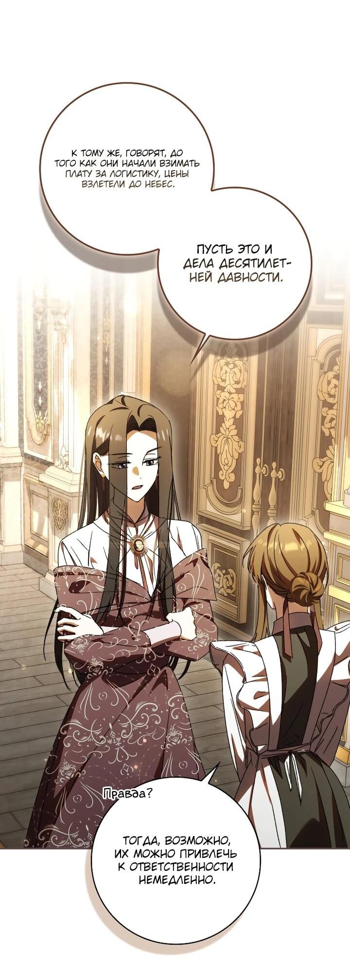 Манга Похоже, мой любимый муж собирается со мной развестись - Глава 21 Страница 44