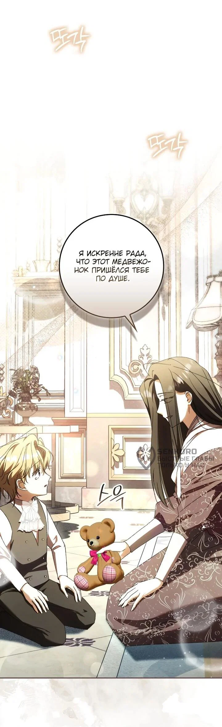 Манга Похоже, мой любимый муж собирается со мной развестись - Глава 21 Страница 9