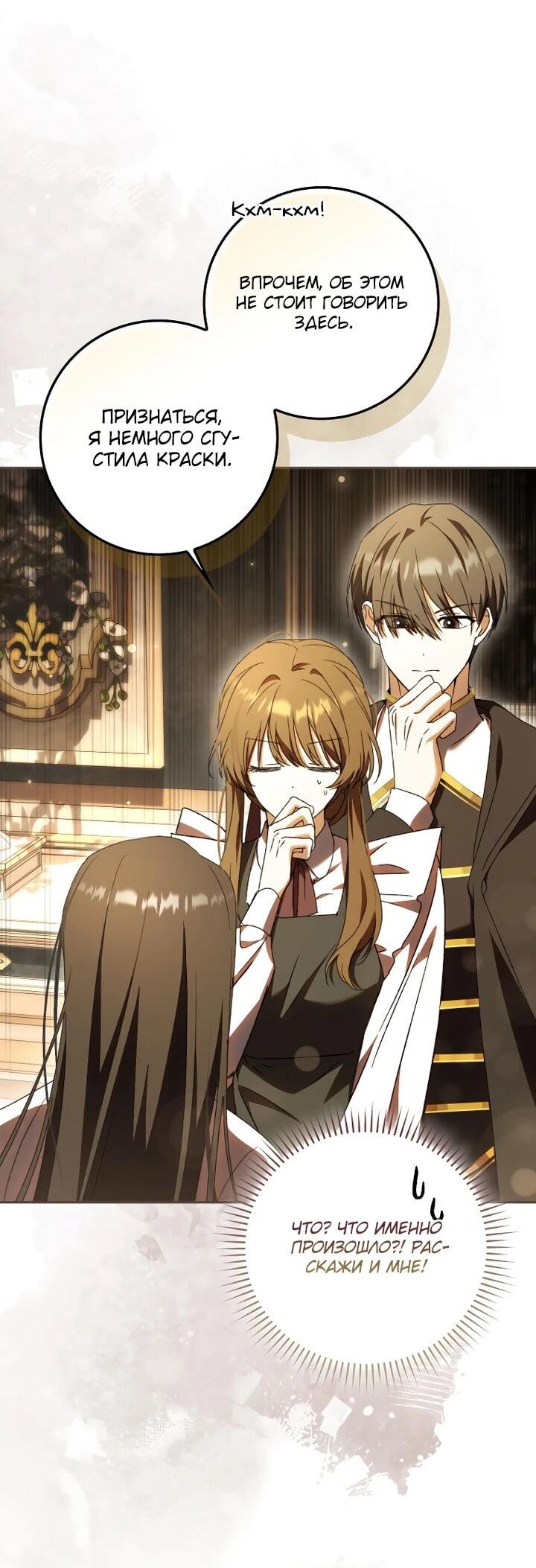 Манга Похоже, мой любимый муж собирается со мной развестись - Глава 21 Страница 51