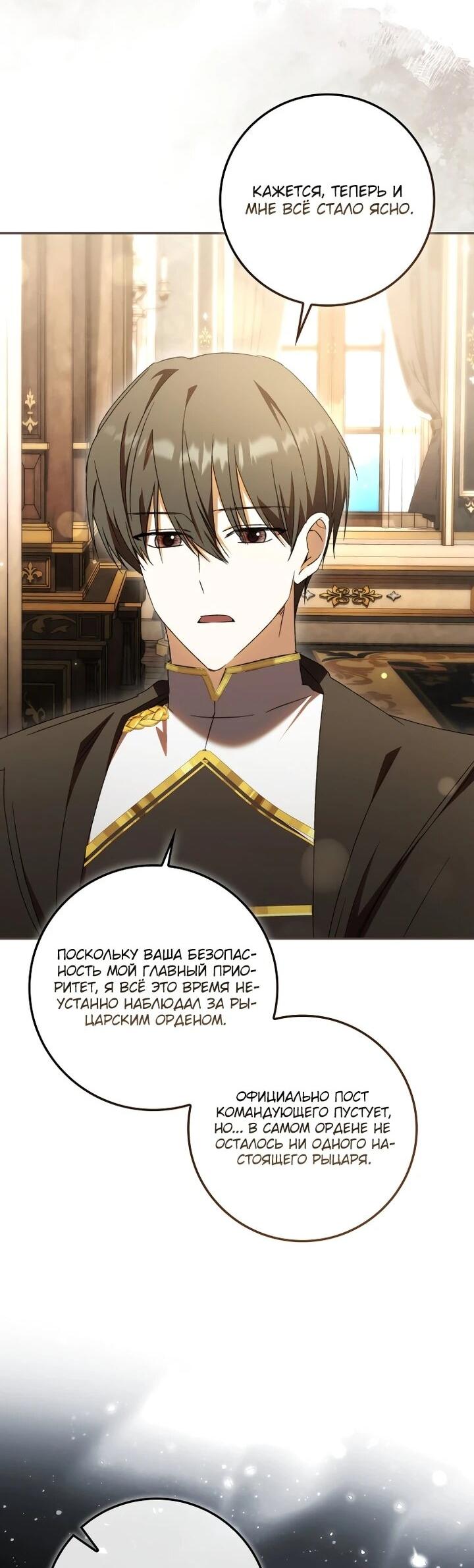 Манга Похоже, мой любимый муж собирается со мной развестись - Глава 21 Страница 52