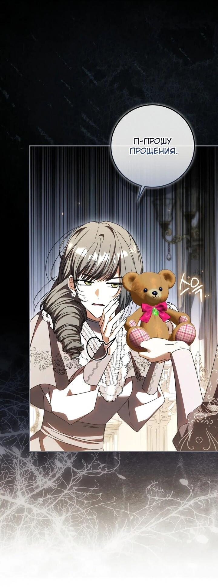 Манга Похоже, мой любимый муж собирается со мной развестись - Глава 21 Страница 7