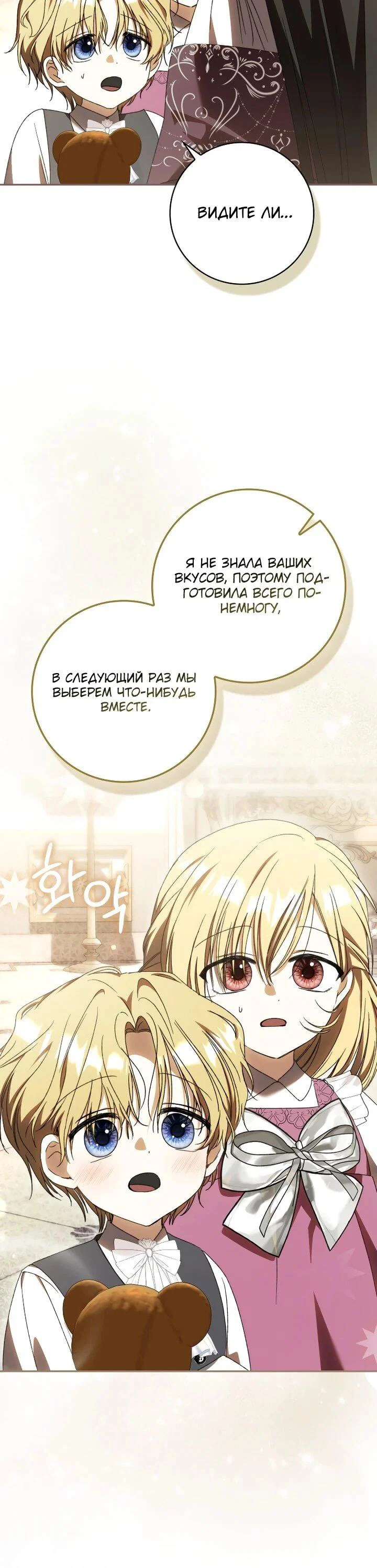 Манга Похоже, мой любимый муж собирается со мной развестись - Глава 21 Страница 11