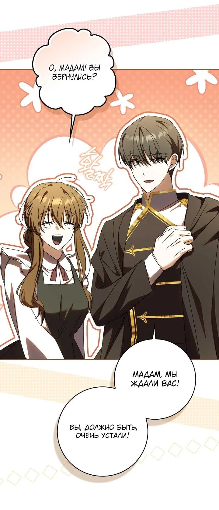 Манга Похоже, мой любимый муж собирается со мной развестись - Глава 21 Страница 32