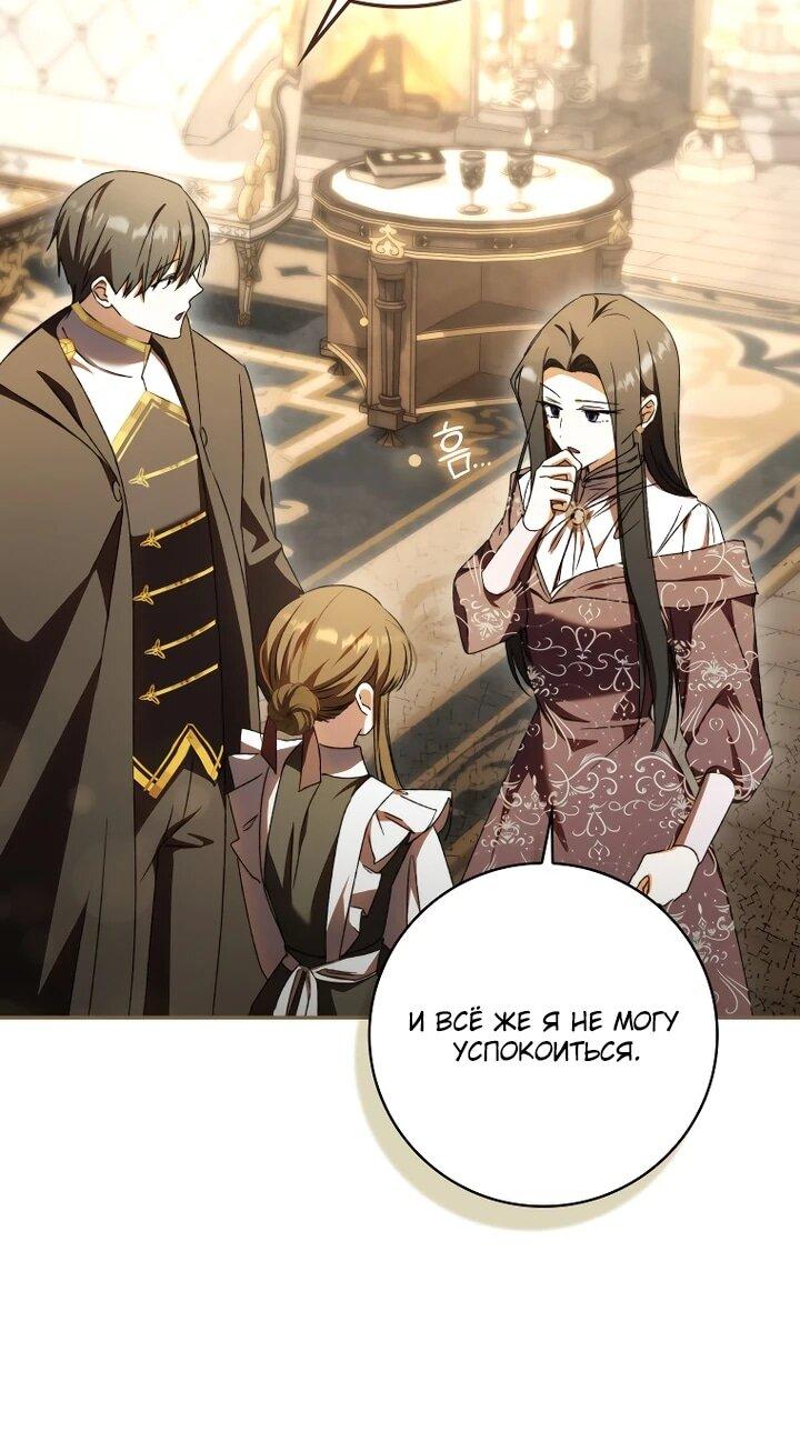 Манга Похоже, мой любимый муж собирается со мной развестись - Глава 21 Страница 57