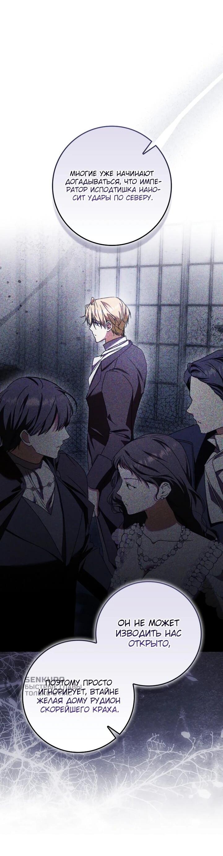 Манга Похоже, мой любимый муж собирается со мной развестись - Глава 21 Страница 49