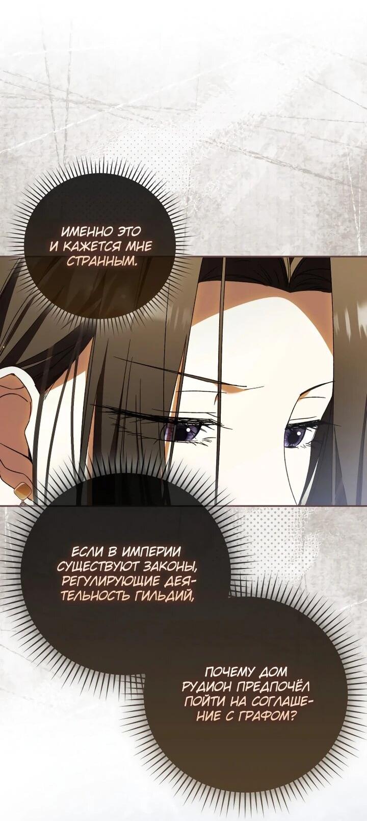 Манга Похоже, мой любимый муж собирается со мной развестись - Глава 21 Страница 45