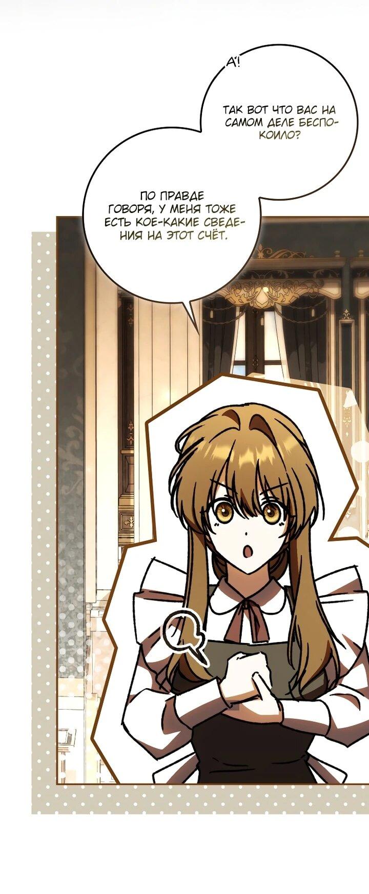 Манга Похоже, мой любимый муж собирается со мной развестись - Глава 21 Страница 48