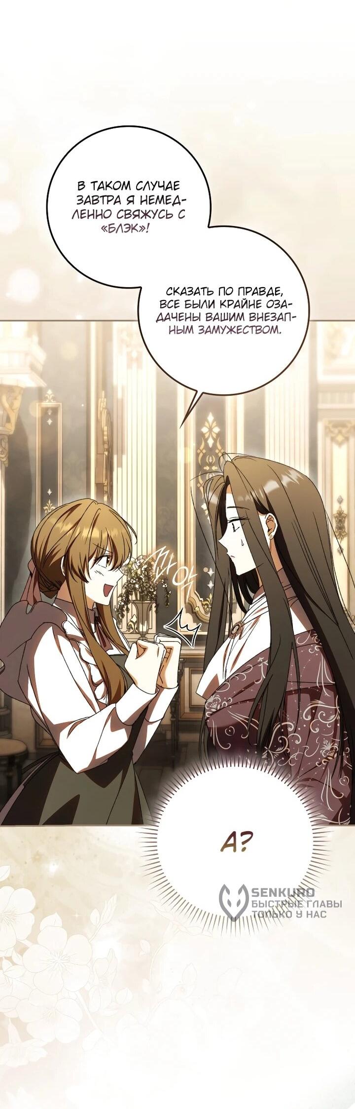 Манга Похоже, мой любимый муж собирается со мной развестись - Глава 21 Страница 61