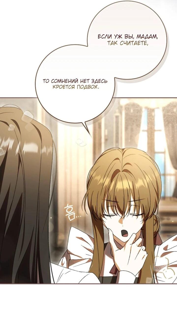 Манга Похоже, мой любимый муж собирается со мной развестись - Глава 21 Страница 37