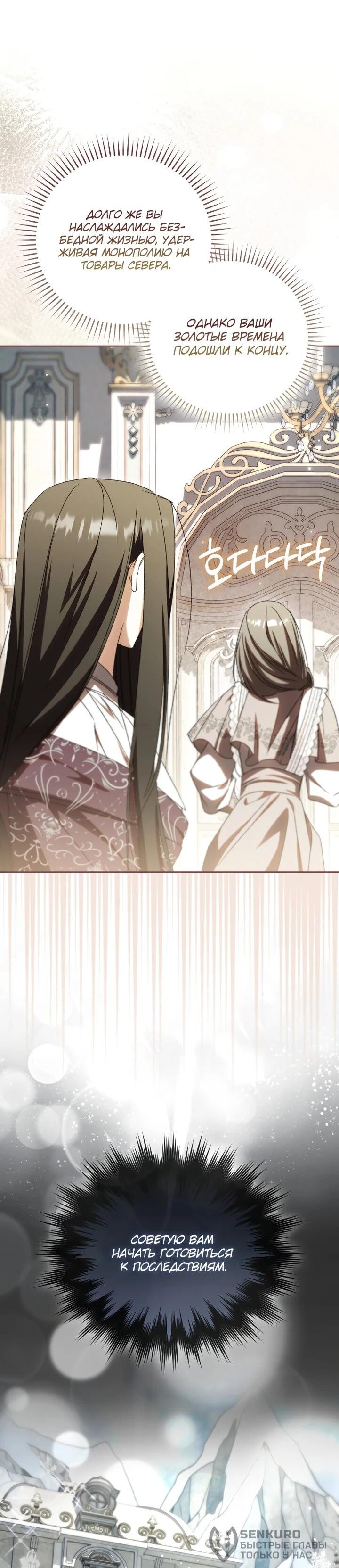 Манга Похоже, мой любимый муж собирается со мной развестись - Глава 21 Страница 19